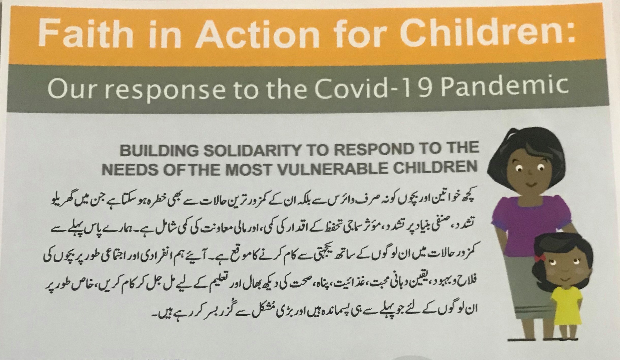 Pakistan COVID 19 Response 2019 July 3